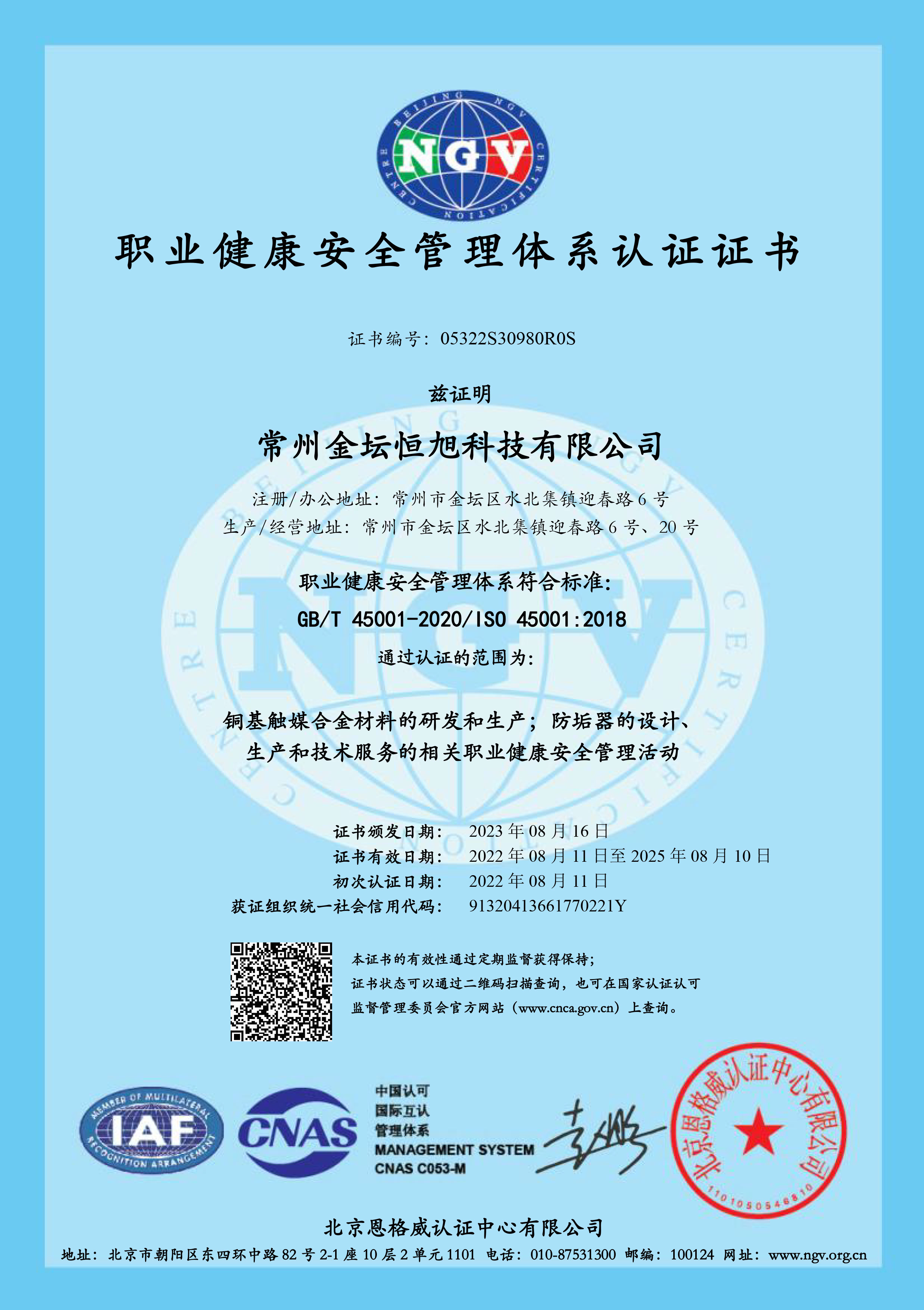 05322S30980R0S--D1.1-管理体系证书-中文-A4--双标-5.23